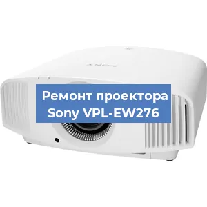 Замена поляризатора на проекторе Sony VPL-EW276 в Белгороде